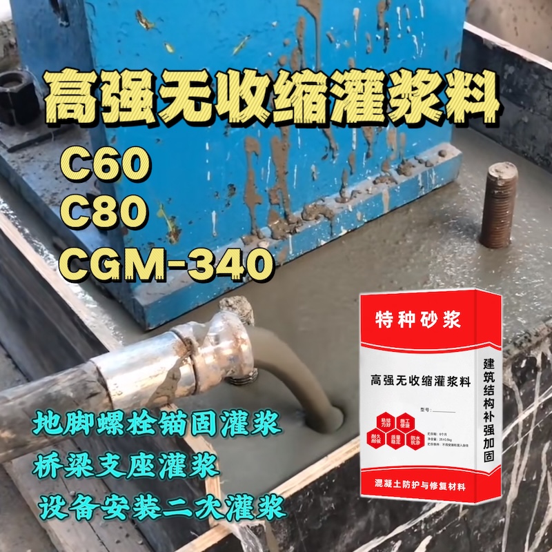胶州灌浆料施工需要振捣吗？